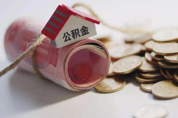 神农架找中介代取公积金成功了（找中介代取公积金成功了吗）
